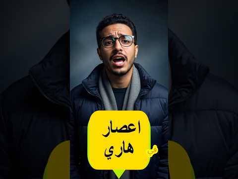 اعصار هاري في الجزائر تعرف على درجة الخطورة