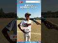 #小学生野球 大会kリーグ決勝戦、試合前#インタビュー へいいトコ撮り⚾️豊浦クラブさん優勝おめでとう御座います㊗️#野球好きな人と繋がりたい