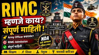 RIMC म्हणजे काय? | Army Officer बनायचंय? | RIMC Admission Complete Guide Marathi
