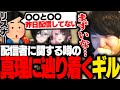 クリスマスイブに配信者に関する噂の話をしていたら、真理に辿り着いてしまったギルくん【ギルくん/雑談】