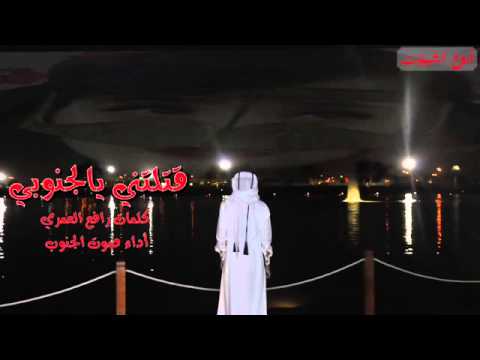 شيلة قتلتني ي الجنوبي روعه