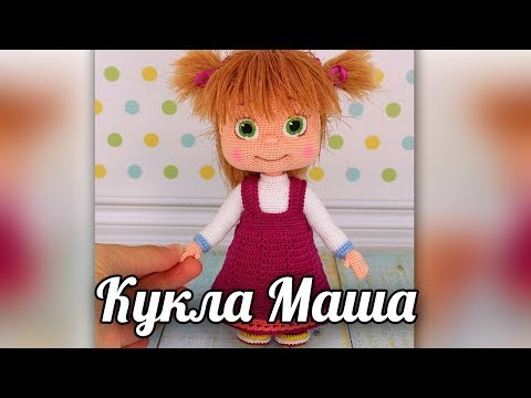 Связать машу из мультика крючком