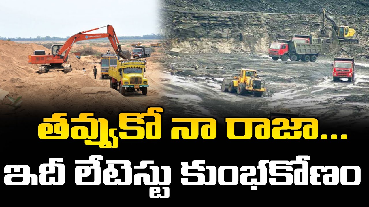 Brief Report On YCP Mining Mafia | YS Jagan | AP Mining | Sand Mafia | AP Breaking News