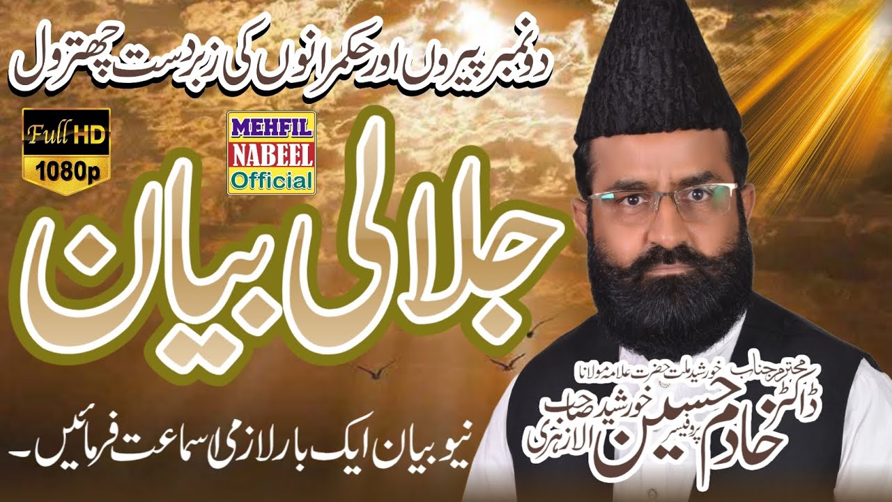 Dr Khadim Hussain Khursheed SB || Latest Bayan 2026 || Mehfil Nabeel Official || Nabeel Gill....