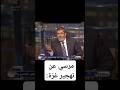 ماذا قال مرسي عن تهجير غزة إلى سيناء مرسي القمة العربية السيسي 