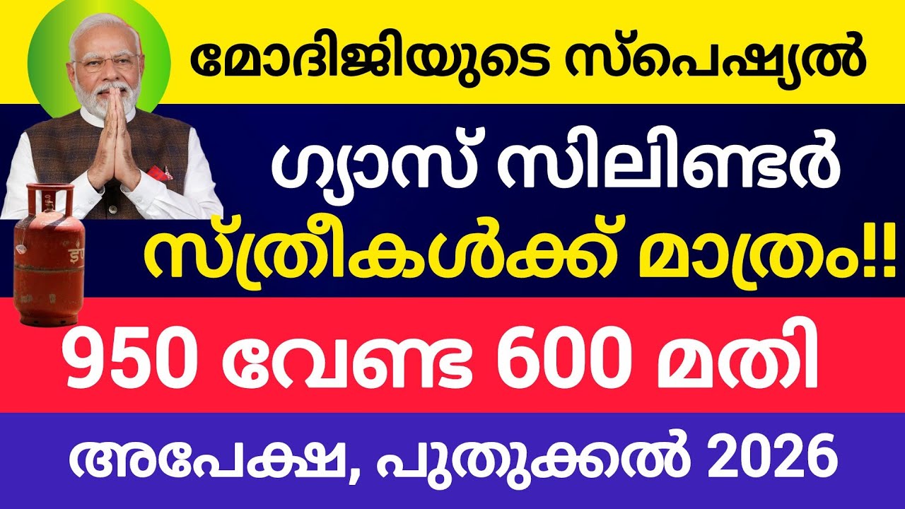 Специальный газовый баллон Моди для женщин по цене 600 рупий | Подача заявки и продление | Газ PM...
