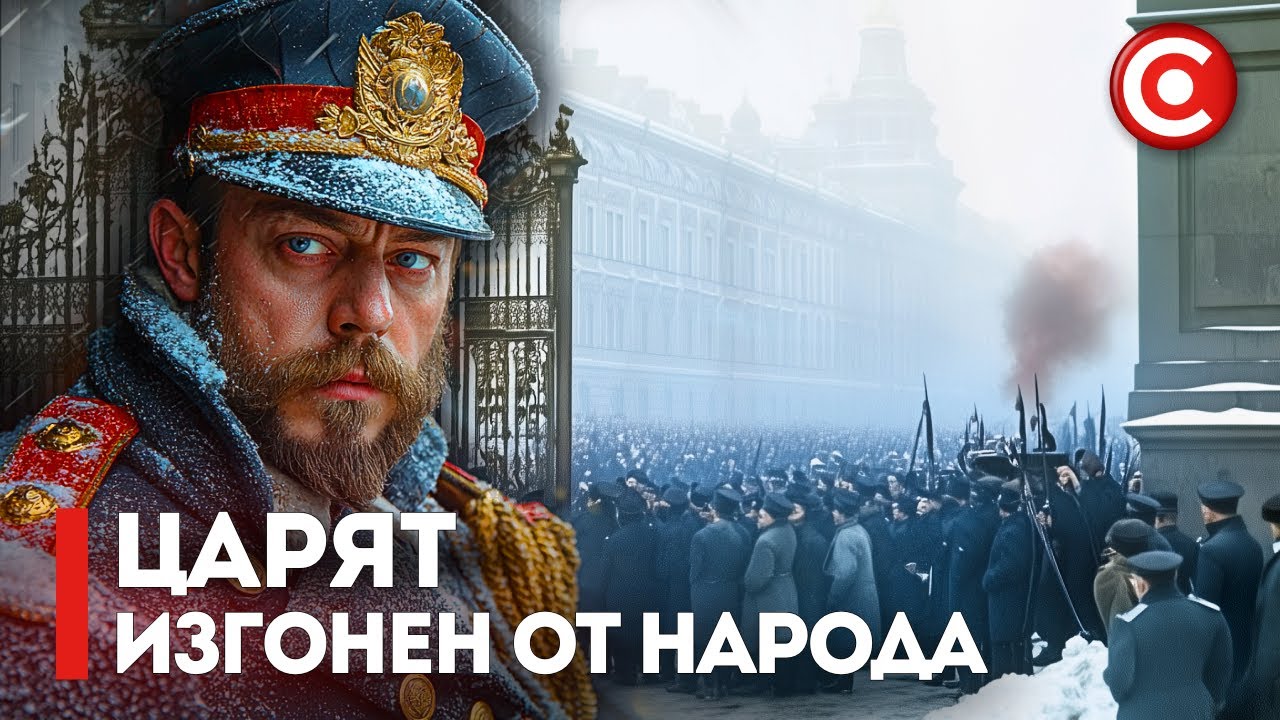Ужасяващите Последни Дни на Династия Романови | Последният Цар на Русия