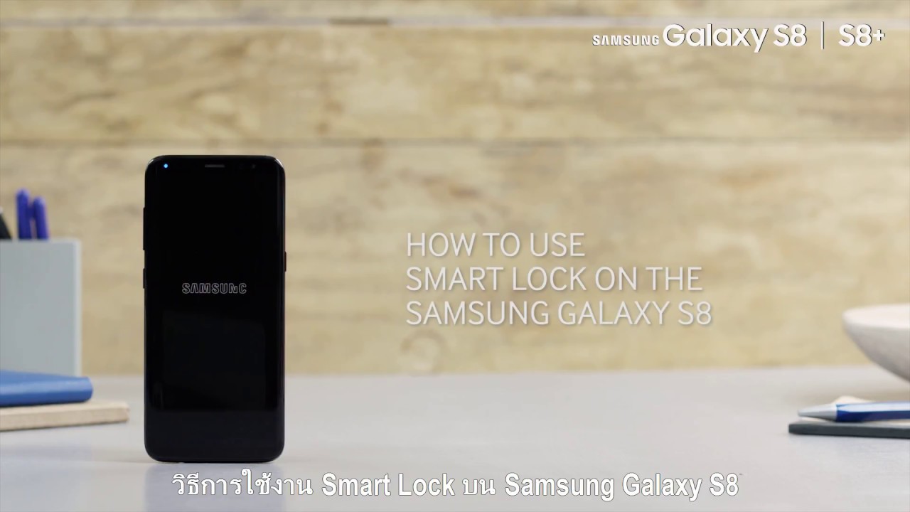 [Galaxy S8 Tutorial] การใช้งาน Smart Lock - [Galaxy S8 Tutorial] การใช้งาน Smart Lock
