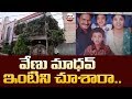Venu Madhav Dies: Elder Brother Reacts; House Video