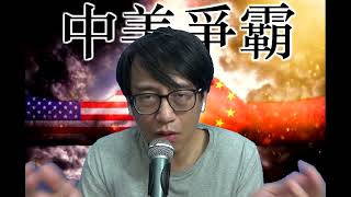 中美爭霸292a 原子能機構話日本無問題被國際質疑/印尼高鐵改變東南亞大局/法國亂完/瓦格納在白俄令北約寢食難安 20230705