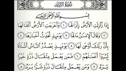 تلاوات مختارة سورة الزلزلة القارئ عبدالله البعيجان