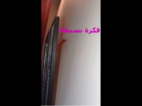 فكرة بسيطة لتعليق البرواز