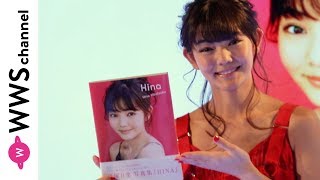 平塚日菜(ふわふわ)が初の写真集発売！「名刺代わりになる１００点の出来栄え」