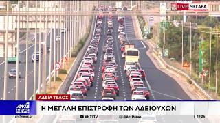 Επιστρέφουν οι αδειούχοι – Αυξημένη η κίνηση στα διόδια