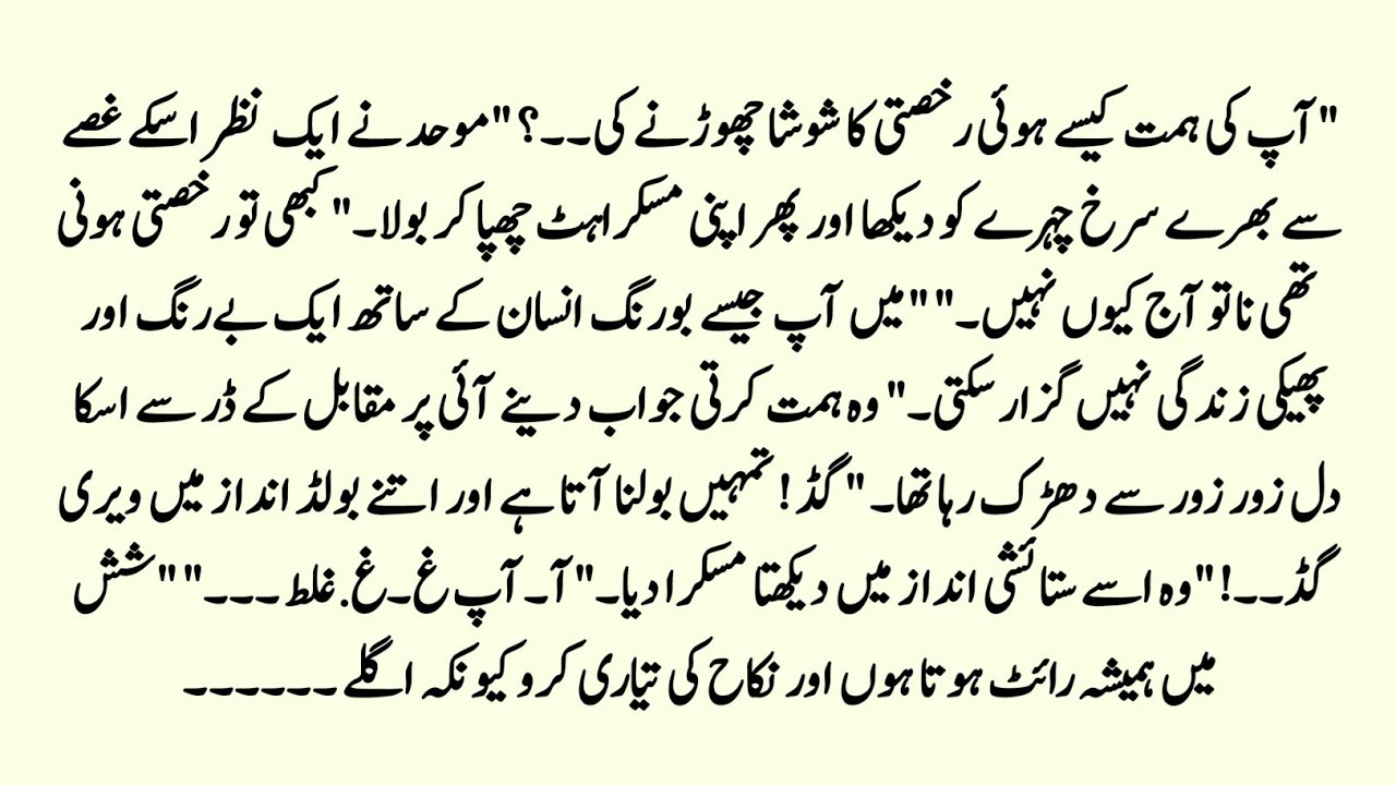 Cousin Marriage Urdu Novel | میرا اکڑو سائیں | Forced Marriage Based Romantic Funny Love Story |
