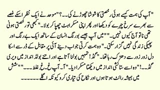 Cousin Marriage Urdu Novel | میرا اکڑو سائیں | Forced Marriage Based Romantic Funny Love Story |