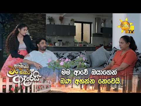 මම ආවේ ඔයාගෙන් බණ අහන්න නෙවෙයි.