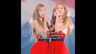 عرض بلاك بينك ب ديسمبر سنة 2018. #shorts