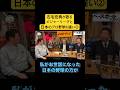 石毛宏典が語るメジャーリーグと日本のプロ野球の違い② #デーブ大久保 #切り抜き #石毛宏典 #ベースボールマガジン #MLB #NPB