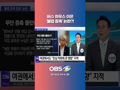 #청와대 #<strong>김상호</strong> #춘추관장 #불법증축 #면직 #참모그룹