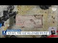 Hallan en Ucrania repuestos de misil con letras coreanas l KBS NEWS 240124