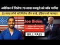 America Biggest Green Card Bill | सिर्फ $2500 में मिलेगा अमेरिकन ग्रीनकार्ड | New Immigration News