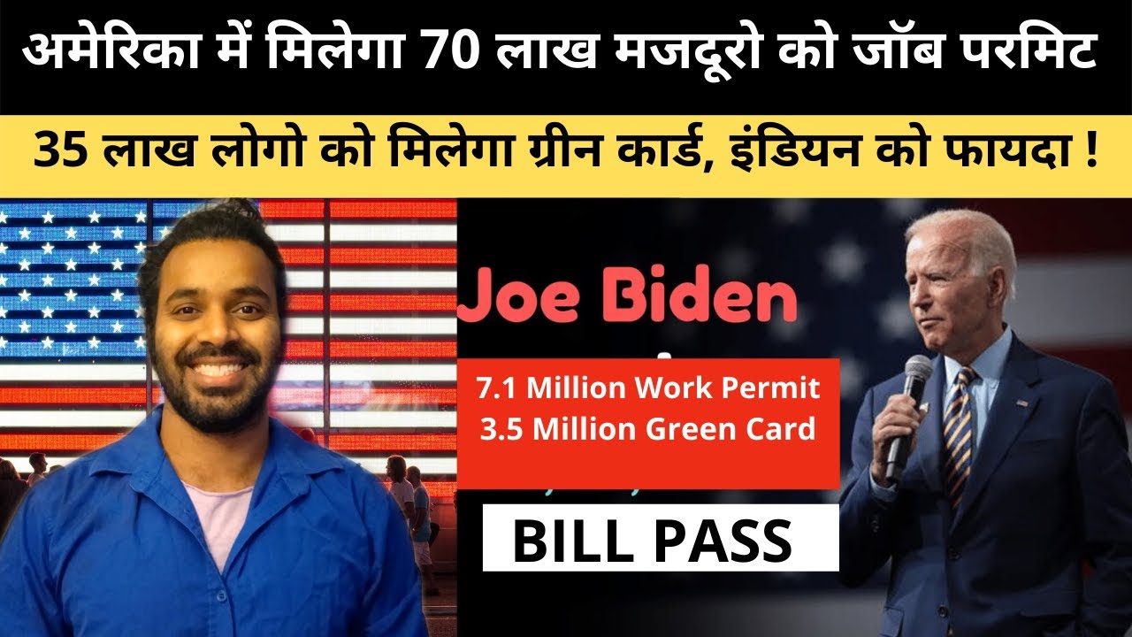 America Biggest Green Card Bill सिर्फ 2500 में मिलेगा अमेरिकन ग्रीनकार्ड New Immigration