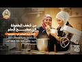 مطبخ عبير الحلقة الثانية عشر مودة شويشين رمضان الخير