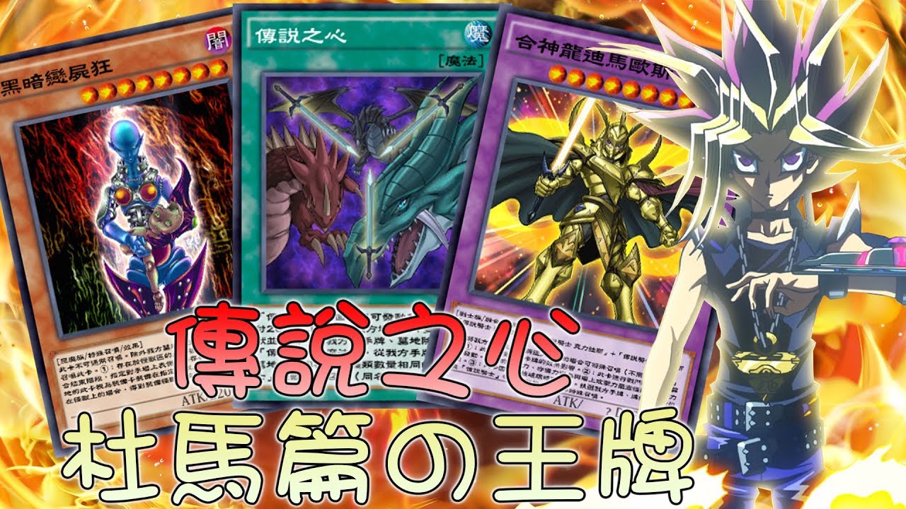 心得 傳說騎士的牌組組法 內有聲優召喚語音 5回合の勝利倒數 遊戲王決鬥聯盟哈啦板 巴哈姆特