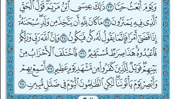 سورة مريم مكتوبة عبدالله الجهني