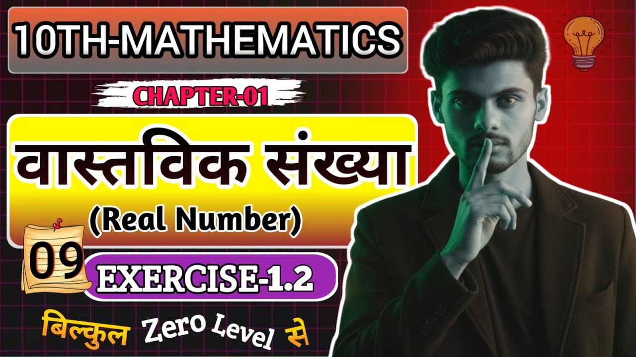 Real Numbers (वास्तविक संख्याएँ) Class-10th || Part-09 || Exercise-1.2 || Bseb Maths || Vishal Sir 
