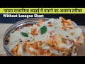 Backed Macaroni Lasagna – Lasagna without Lasagna Sheet – Lasagna Recipe in Hindi – Jain Lasagna