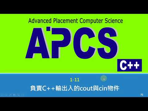 APCS贏家解題祕笈(使用C++)--cout與cin物件