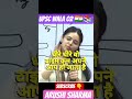 UPSC revision कैसे करे IAS arushi Sharma#upsc#upscaspirants#upscmotvation  #iasl#shorts#shortvideo