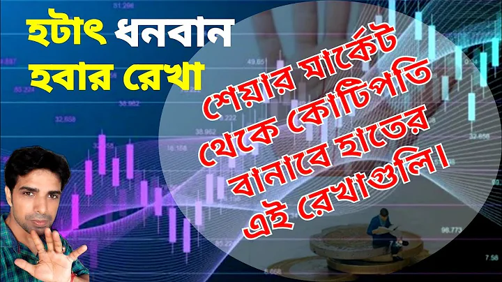 Share market success lines in palmistry |Sudden wealth signs |Billionaire through lottery & stocks |