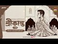 Srikanto | Saratchandra Chattopadhyay | Golpo Goldmine | Mirchi Bangla Audio Story | Episode 4
