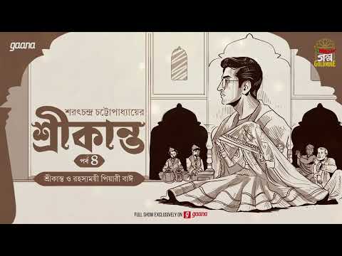 শরৎচন্দ্র চট্টোপাধ্যায়, the YouTube picture