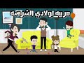 مربيه اولادي الشرسه قصه كامله 