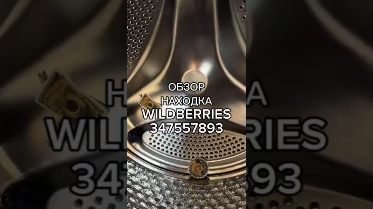 Артикул Вайлдберриз: 347557893 Озон: 1658273996 