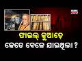 Who Stole Top Secret Investigation Reports? The Massive Odisha Security Breach!