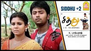 Siddhu  2 Tamil Movie Climax | இவர் மேல எந்த தப்பும் இல்ல | Shanthanu | Chandini | K Bhagyaraj