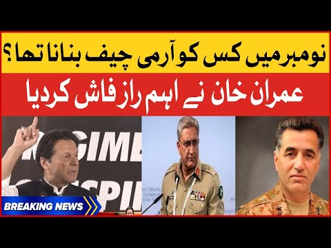 Imran Khan Reveals Army Chief Appointment Secret | Khurram Dastgir Statement | Breaking News 1 Imran Khan Reveals Army Chief Appointment Secret | Khurram Dastgir Statement | Breaking News thumbnail