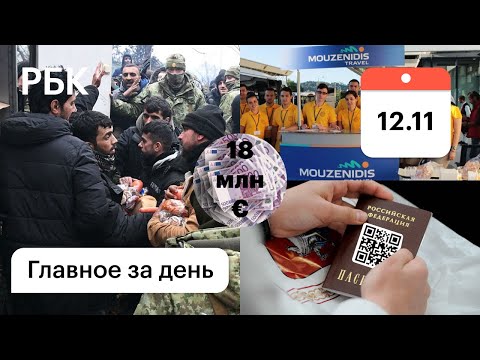 Граница: драки за еду; в РФ могут вырасти цены. QR-код как паспорт. Туроператор должен 18 млн