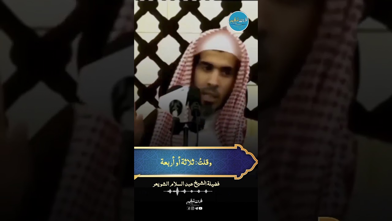 الأمور التي تُقام بها ليلة القدر #الشيخ_عبد_السلام_الشويعر #ليلة_القدر
