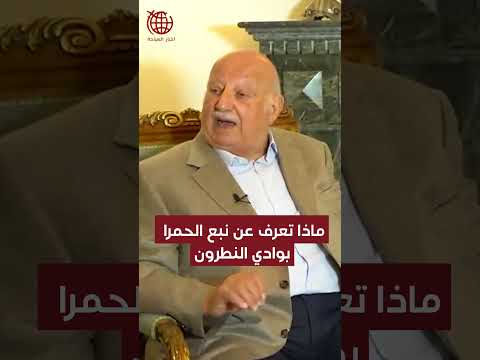 ماذا تعرف عن نبع الحمرا بوادي النطرون