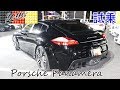 パナメーラ このサイズのポルシェって乗り味どう!試乗 (Porsche Panamera)