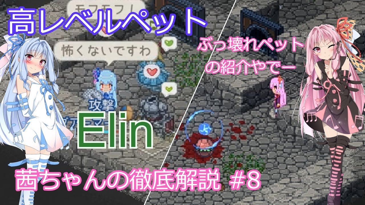 【Elin】茜ちゃんの徹底解説 #8 高レベルペット