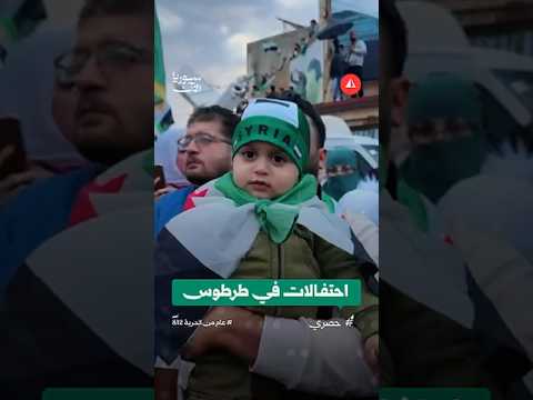 طرطوس بذكرى الأولى للتحرير