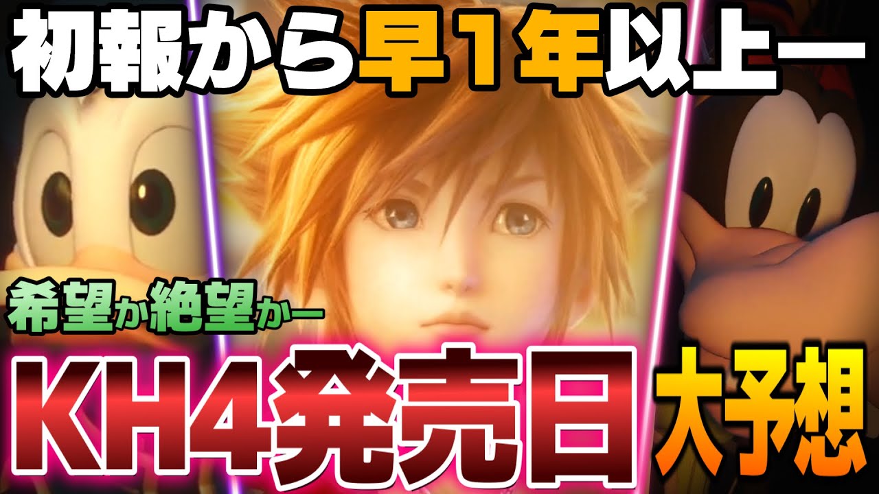 キングダム ハーツ 4 発売 日