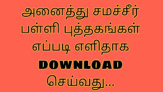 How to download tamilnadu samacheer textbooks pdf /TNPSC screenshot 5